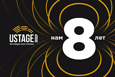 Нам 8 лет!
